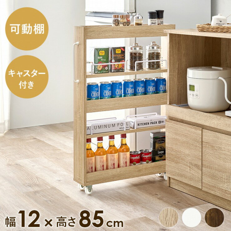【スーパーSALE スタート28H限定！最大20%OFFクーポン配布中！】隙間収納ワゴン RCC-1532 幅12cm 奥行き55cm 高さ85cm キャスター付き ストッカー ロータイプ 棚 ラック キッチンワゴン キッチンラック パントリー オープンラック キッチン収納