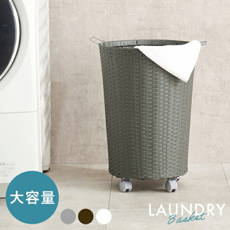 バスケットワゴン RUD-2448 幅45cm 奥行き39cm 高さ61cm キャスター付き ランドリーバスケット ランド..