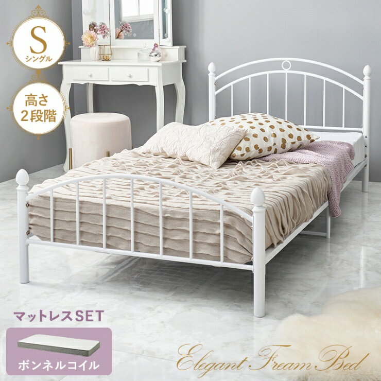 Rakuten - マットレス付きシングルベッド KH-3079S3301 幅100cm 奥行き206cm 高さ74cm 床面高さ20〜31cm ボンネルコイル パイプベッド Sサイズ メッシュ 2段階 高さ調整可 寝室 ベッド下収納 ホワイト 一人暮らし 新生活 大人女子 姫系 おしゃれ かわいい 韓国インテリア 北欧