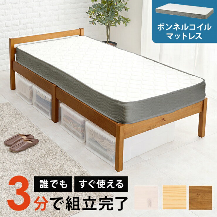 Rakuten - 簡単組立 マットレス付きシングルベッド MB-5155S3301 幅99.5cm 奥行き204cm 高さ60cm 床面高さ36cm ボンネルコイル Sサイズ すのこベッド 天然木 パイン材 ブラウン ナチュラル ホワイト 工具不要 大容量 ベッド下収納 頑丈 新生活 一人暮らし 韓国インテリア 北欧