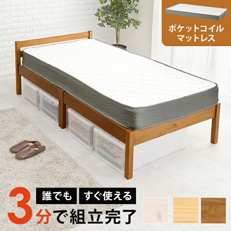 Rakuten - 簡単組立 マットレス付きシングルベッド MB-5155S3302 幅99.5cm 奥行き204cm 高さ60cm 床面高さ36cm ポケットコイル Sサイズ すのこベッド 天然木 パイン材 ブラウン ナチュラル ホワイト 工具不要 大容量 ベッド下収納 頑丈 新生活 一人暮らし 韓国インテリア 北欧