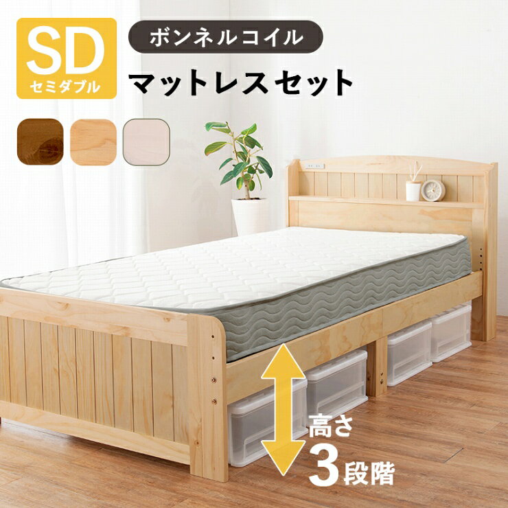 楽天市場】セミダブルベッド マットレス付き 幅125の通販