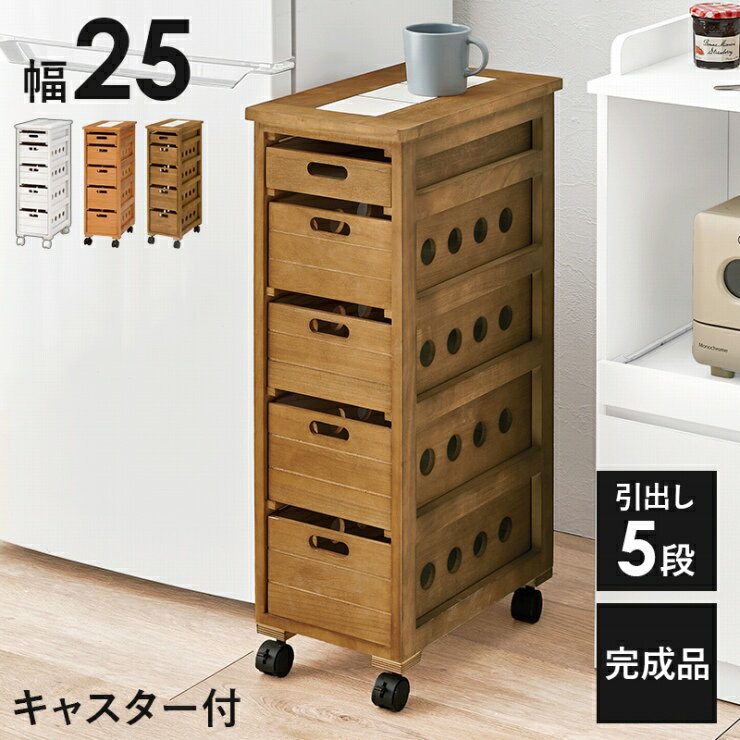 【スーパーSALE スタート28H限定！最大20%OFFクーポン配布中！】ストッカー MUD-6781 幅25cm 奥行き40cm 高さ79cm キャスター付き ストッカー キッチンワゴン 引出し5段 キッチンラック パントリー キッチン収納 ランドリーワゴン 省スペース