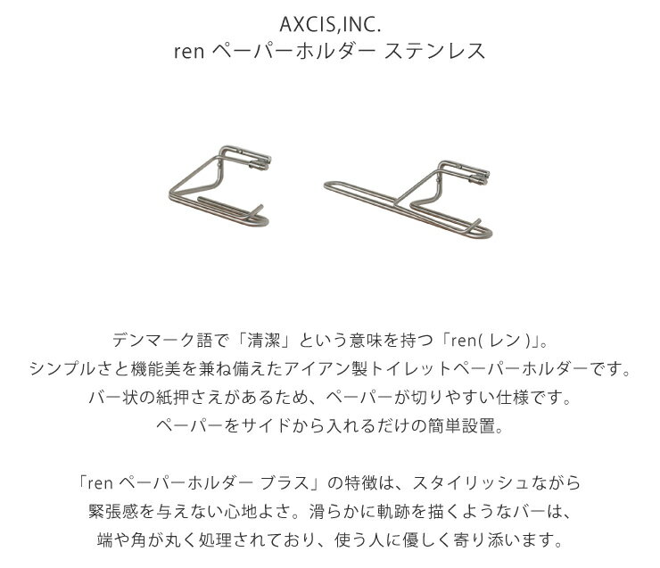 ペーパーホルダー ren レン ステンレス L2209 L2210 1連 2連 シングル ダブル トイレットペーパーホルダーカバー スチール DIY 日曜大工 リフォーム シルバー トイレ収納 すき間収納 省スペース スリム コンパクト ストック 高級感 新生活 シンプル おしゃれ かわいい 北欧