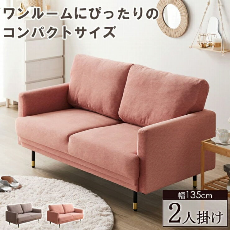 コンパクトソファ CS-1009 幅135cm 奥行き75cm 高さ76cm 座面高さ40cm 2人掛け 布地 ファブリック スチール アイアン ソファ 椅子 チェア ソファベッド スリム コンパクト リビング ダイニング おしゃれ かわいい シンプル カフェスタイル ナチュラル ローソファ 北欧