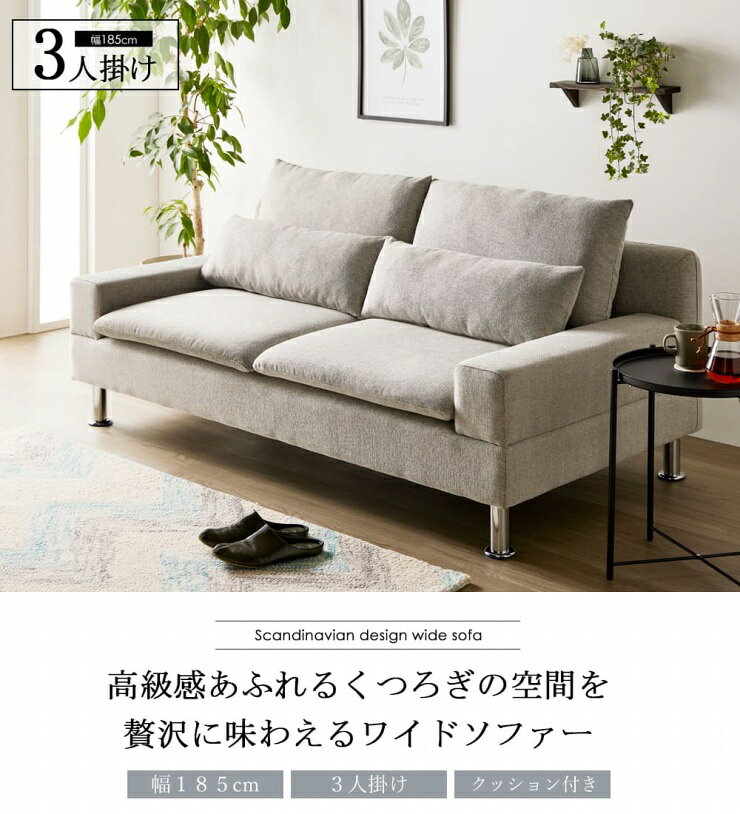 ワイドソファ CS-8976 幅185cm 奥行き98cm 高さ82cm 座面高さ42cm クッション付き 3人掛け 大きいサイズ 布地 ファブリック ソファ 椅子 チェア ソファベッド スリム コンパクト リビング ダイニング おしゃれ かわいい シンプル カフェスタイル ナチュラル ローソファ 北欧 [2]