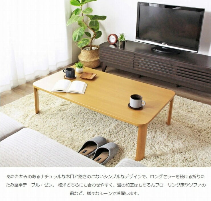 折りたたみテーブル IW-1164B 幅110cm 奥行64cm 高さ32cm 天然木 ちゃぶ台 センターテーブル 木目調 長方形テーブル 四角形 ウッドテーブル 机 コンパクト テーブル ローテーブル 折れ脚テーブル 折り畳み 収納 木 デスク リビング ダイニング おしゃれ かわいい 新生活 北欧