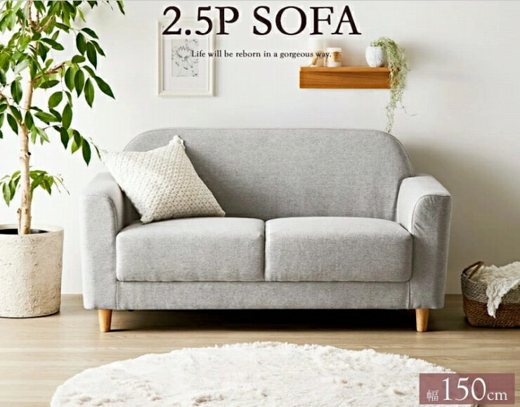 北欧デザインソファ IW-710 幅150cm 奥行き79cm 高さ77cm 座面高さ43cm 2.5人掛け 天然木 布地 ファブリック ソファ 椅子 チェア ソファベッド スリム コンパクト リビング ダイニング おしゃれ かわいい シンプル カフェスタイル レトロ ナチュラル ロースタイル 北欧