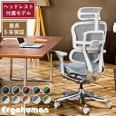 Ergohuman PRO2 High オフィスチェア エルゴヒューマン ヘッドレスト付属モデル 新基盤 多機能チェア 高機能 ランバーサポート ハイブリッド リクライニング 座面昇降 奥行調節 アーム調整 ヘッドレスト 腰痛軽減 ゲーミングチェア オフィス デスクチェア 椅子 メッシュ