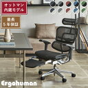 Ergohuman PRO2 OTTOMAN オフィスチェア エルゴヒューマン オットマン内蔵モデル 新基盤 多機能チェア 高機能 ランバーサポート ハイブリッド リクライニング 座面昇降 奥行調節 アーム調整 ヘッドレスト 腰痛軽減 ゲーミングチェア オフィス デスクチェア 椅子 メッシュ