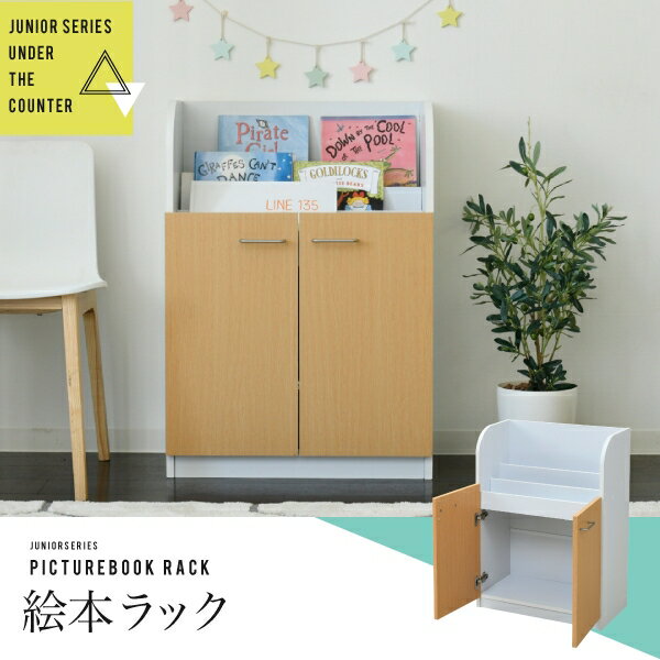Rakuten - 絵本棚 FDK-0001 幅60cm 奥行き34.5cm 高さ85cm 3段 扉収納 本棚 ブックシェルフ ブックラック マガジンラック 絵本ラック カウンター下収納 オープンラック 整理棚 棚 ラック リビング ダイニング 子ども部屋 スリム コンパクト おしゃれ かわいい 韓国インテリア 北欧