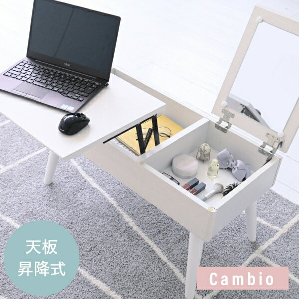 Rakuten - リフティングテーブル FDR-0007 幅80cm 奥行き66cm 高さ57cm センターテーブル ミラー付き 鏡 ドレッサー 収納付き 昇降テーブル ローテーブル リビングテーブル ダイニング 脚付き 棚 ラック リビング ダイニング スリム コンパクト おしゃれ かわいい 韓国インテリア 北欧