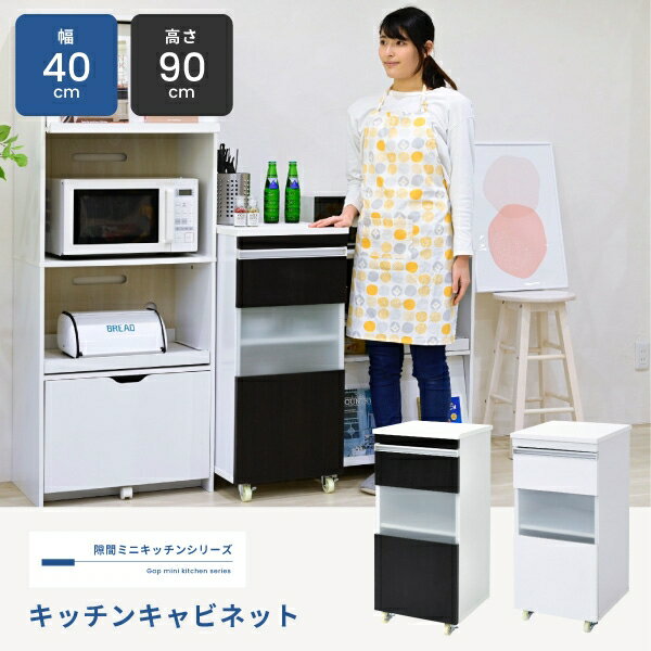 Slim Kitchen Racks - すき間収納 FKC-0005 幅40cm 奥行き39.5cm 高さ90cm キャスター付き すりガラス キッチンワゴン 食器棚 オープンラック 引出し 棚 ラック キッチン収納 家電収納 炊飯器ラック レンジ台 リビング ダイニング スリム コンパクト おしゃれ かわいい 韓国インテリア 北欧