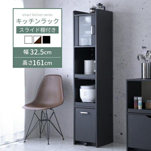 Rakuten - 【楽天スーパーSALE 期間限定！特別クーポン配布中！】すき間収納 FKC-1532 幅32.5cm 奥行42.5cm 高さ161cm コンセント付き ホワイト ブラウン スライドレール 収納 食器棚 日用品収納 扉付き棚 オープン棚 引出し オープンラック キッチン収納 炊飯器ラック