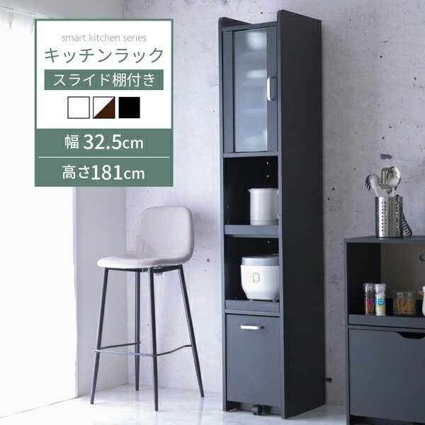 宽（～30厘米） - 【お買い物マラソン 期間限定！特別クーポン配布中！】すき間収納 FKC-1533 幅32.5cm 奥行42.5cm 高さ181cm コンセント付き ホワイト ブラウン スライドレール 収納 食器棚 日用品収納 扉付き棚 オープン棚 引出し オープンラック キッチン収納 炊飯器ラック