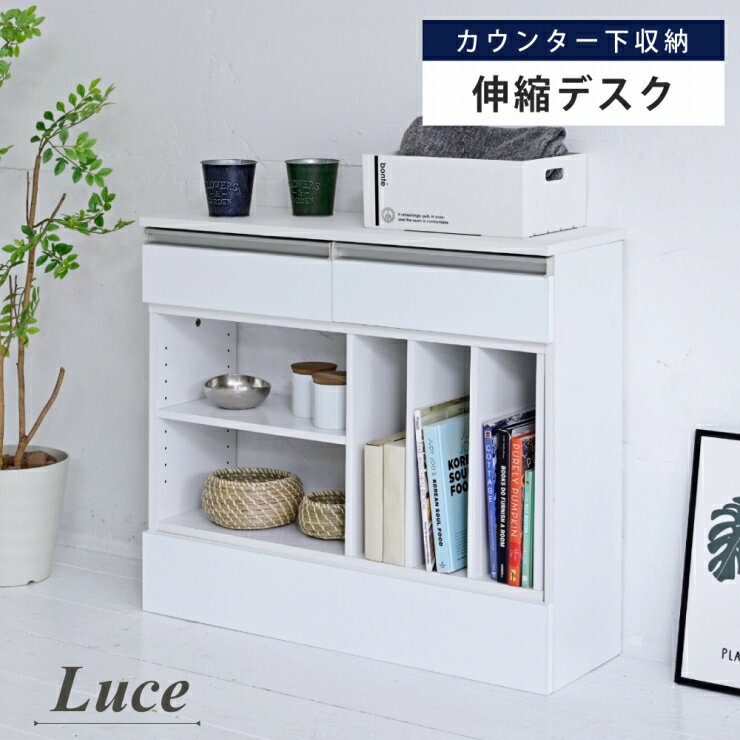 Rakuten - カウンター下収納 FKS-0001 幅85.5～150cm 奥行き28.5cm 高さ75cm 伸縮式マルチデスク キャビネット カウンター下 キッチン収納 すき間収納 食器棚 キッチンラック 棚 ラック 可動棚 リビング ダイニング スリム コンパクト シンプル おしゃれ かわいい 韓国インテリア 北欧