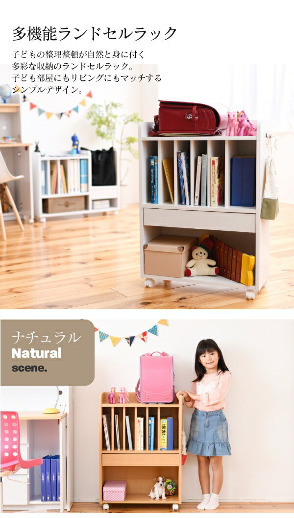 ランドセルラック FRM-0124 幅62cm 奥行き29.5cm 高さ85cm キャスター付き 引出し...