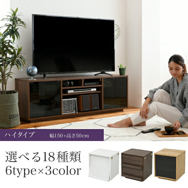 Rakuten - テレビボード FTV-HIGHSET 幅150cm 奥行き42.5/43/39cm 高さ50cm 選べる18種類 6タイプ 3色 TV台 テレビ台 ローボード 収納付き キャビネット レコーダー収納 DVDラック 棚 ラック リビング ダイニング スリム コンパクト シンプル おしゃれ かわいい 韓国インテリア 北欧