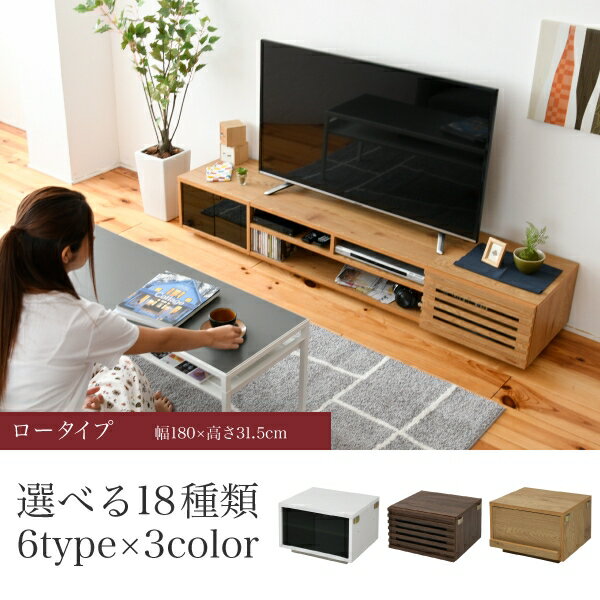 Rakuten - テレビボード FTV-LOWSET 幅180cm 奥行き42.5/42/39cm 高さ31.5cm 選べる18種類 6タイプ 3色 TV台 テレビ台 ローボード 収納付き キャビネット レコーダー収納 DVDラック 棚 ラック リビング ダイニング スリム コンパクト シンプル おしゃれ かわいい 韓国インテリア 北欧