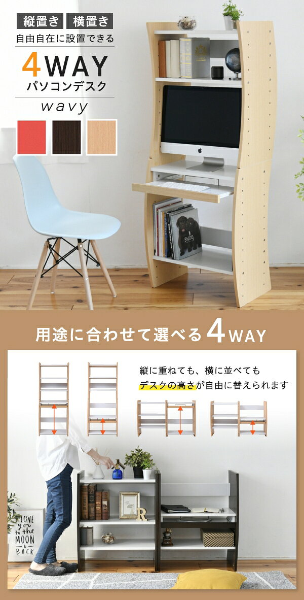 4WAY パソコンデスク FWD-0208 幅60cm 奥行き41cm 高さ150cm 組み替え 棚付き ハイタイプ ロータイプ スライドテーブル 省スペース 本棚 ブックシェルフ PCデスク ユニットデスク 棚 ラック リビング ダイニング スリム コンパクト おしゃれ かわいい 韓国インテリア 北欧 [2]