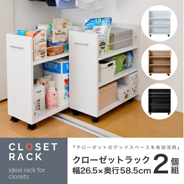 Rakuten - クローゼットラック 2個セット SGT-0136 幅26.5cm 奥行き58.5cm 高さ65.5cm キャスター付き 取っ手付き 本棚 ブックシェルフ ブックラック スライド ワゴン 押入れ収納 A4 棚 ラック リビング ダイニング スリム コンパクト おしゃれ かわいい 韓国インテリア モダン 北欧