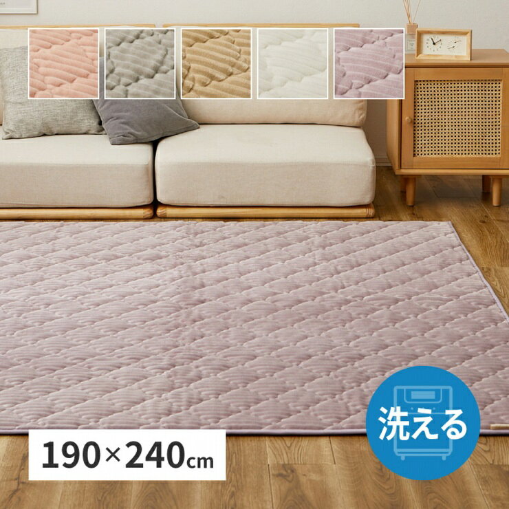Rakuten - 【楽天スーパーSALE 期間限定！特別クーポン配布中！】洗えるフランネルキルトラグ ショコラ 幅190cm 奥行き240cm 洗える 滑り止め付き 床暖房対応 ホットカーペット対応 洗濯機可 丸洗い可能 フランネル リビング ダイニング ペットマット ラグ マット 軽量