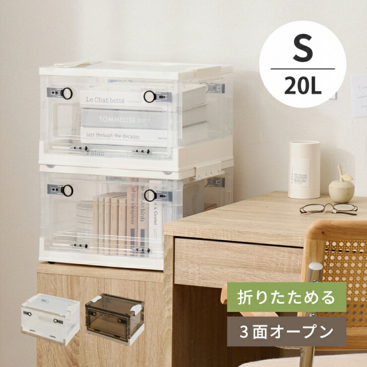 Rakuten - 【楽天スーパーSALE 期間限定！特別クーポン配布中！】収納ボックス PS100 Sサイズ 20L 幅41cm 奥行き29cm 高さ23.5cm 単品 セット販売 キャスター付き 3面オープン スライドロック スタッキング 重ね置き 折り畳み可 衣装ケース 衣類収納 ランドリーラック