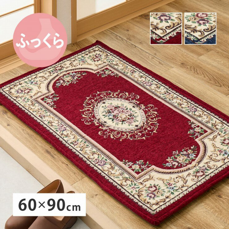 シェニールマット ダミニ 幅60cm 奥行き90cm 長方形 シェニール糸 ジャガード織 滑り止め付き リビング..