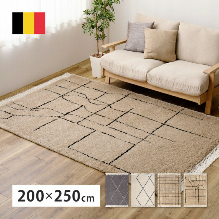 Rakuten - 【楽天スーパーSALE 期間限定！特別クーポン配布中！】ウィルトンラグ BEDOUIN 幅200cm 奥行き250cm ベルギー製 ホットカーペット対応 床暖房対応 長方形 ダブルフェイス製法 ヒートセット加工 パイル 玄関マット キッチンマット ラグ マット 絨毯 上品 高級感