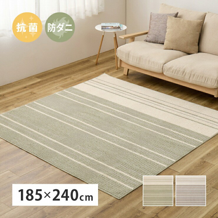 Rakuten - 【楽天スーパーSALE 期間限定！特別クーポン配布中！】綿混タフトラグ モーリム 幅185cm 奥行き240cm 日本製 国産 抗菌 防ダニ 床暖房対応 ホットカーペット対応 オールシーズン リビング ダイニング 寝室 ペットマット ラグ マット 絨毯 軽量 アクセント モダン