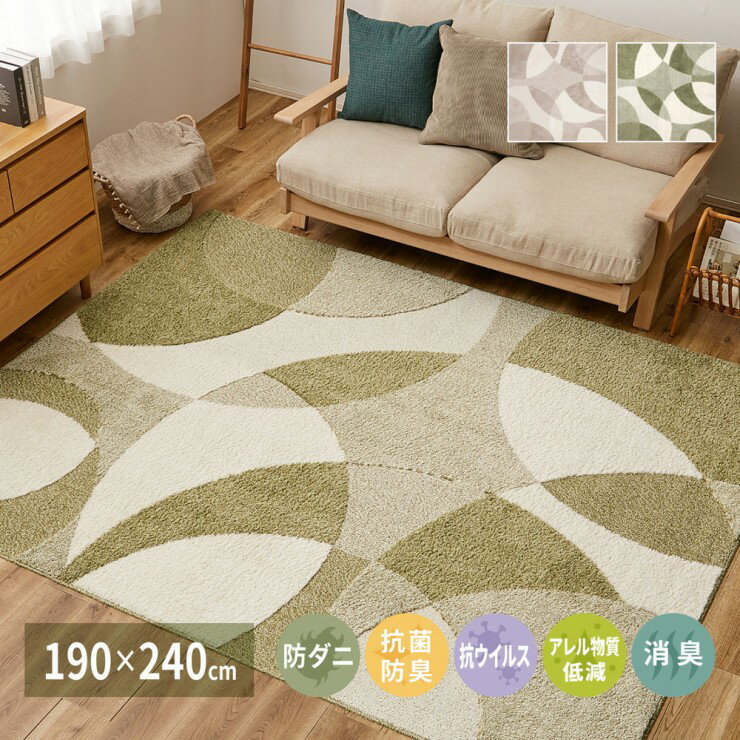 Rakuten - 【楽天スーパーSALE 期間限定！特別クーポン配布中！】国産高機能ラグ ジャスト 幅190cm 奥行き240cm 日本製 国産 抗菌 防臭 消臭 防ダニ 抗ウイルス アレル物質低減 床暖房対応 ホットカーペット対応 オールシーズン ペットマット ラグ マット 絨毯 軽量