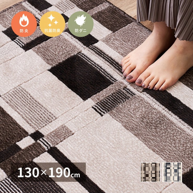 Rakuten - 【楽天スーパーSALE 期間限定！特別クーポン配布中！】タフトラグ アラビカ 幅130cm 奥行き190cm 日本製 国産 防炎 抗菌 防臭 消臭 防ダニ 床暖房対応 ホットカーペット対応 オールシーズン リビング ダイニング ペットマット ラグ マット 絨毯 軽量 モダン