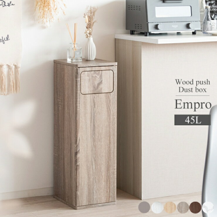 ダストボックス Empro エンプロー DB-800R 幅25cm 奥行30cm 高さ80cm ゴミ箱 プッシュ式 天板 ダストボックス 45L 木目調 大理石調 くすみカラー キッチン ひとり暮らし プッシュ扉 ラック 棚 ごみ箱 すき間収納 省スペース スリム 細身 コンパクト 韓国インテリア 北欧