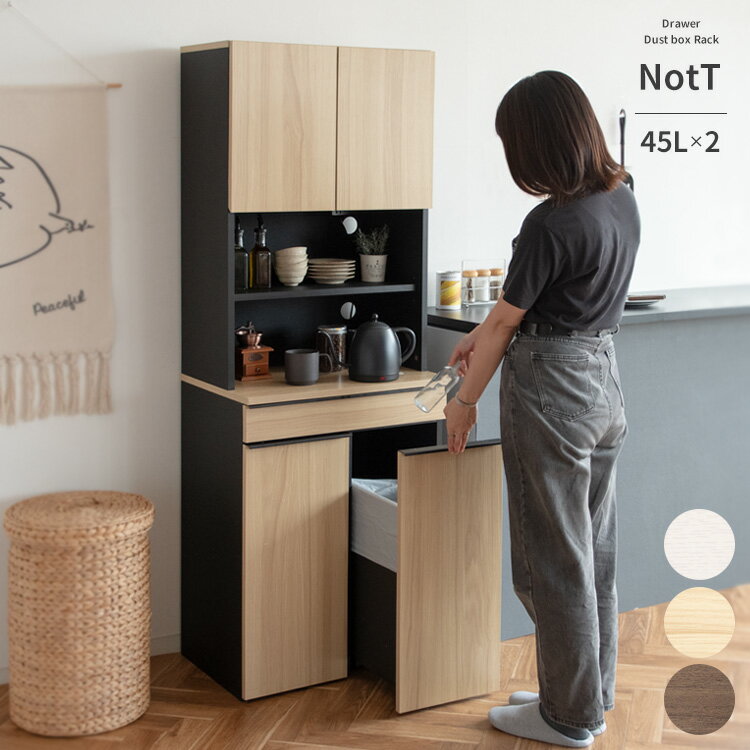 【お買い物マラソン 期間限定!特別クーポン配布中!】分別ドロワーダストボックスラック NotT ノット DB-F3200 幅60cm 奥行42cm 高さ170cm コンセント付き 食器棚 ゴミ箱 キャスター付き レンジ台 収納 引出し ダストボックス 45L 大容量 キッチン 新生活 北欧