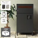 宅配ボックス付きポスト Gian ジャン PBX-014 PBX-015 幅45cm 奥行き40cm 高さ80.5cm アジャスター付き 印鑑ケース付き アンカ...
