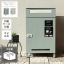 宅配ボックス付きポスト Estella エステラ PBX-038 PBX-039 幅49.5cm 奥行き42cm 高さ84cm アジャスター付き 印鑑ケース付き...
