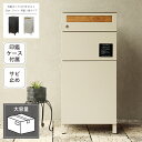 宅配ボックス付きポスト Gian ジャン 宅配2段タイプ PBX-042 PBX-043 幅46.5cm 奥行き40cm 高さ101cm アジャスター付き 印鑑...