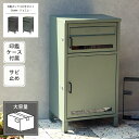 宅配ボックス付きポスト Gioele ジョエレ PBX-047 PBX-048 幅40.2cm 奥行き36cm 高さ75.2cm アジャスター付き 印鑑ケース付...