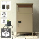 宅配ボックス付きポスト Rufina ルフィナ PBX-052 PBX-053 幅42.3cm 奥行き36cm 高さ83cm アジャスター付き 印鑑ケース付き ...