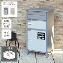 宅配ボックス付きポスト Tobia トビア 宅配2段タイプ PBX-069 PBX-070 幅44cm 奥行き35cm 高さ85cm アジャスター付き 印鑑ケー...