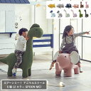 アニマルスツール SPOON ME スプーンミー 耐荷重80kg nora project ノラプロジェクト ダイナソー シカ ゾウ サイ スツール キッズソフ...