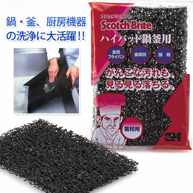 まとめ買い 【高性能たわし】スコッチ・ブライト ハイパッド鍋釜用 10枚セット ( 厨房 レンジ 掃除 清掃 業務用 )