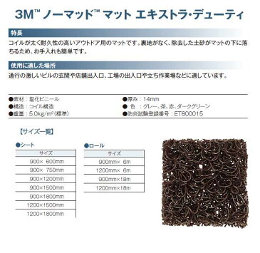 玄関マット(屋外・業務用) 3M Japan ノーマッドマット エキストラ・デューティ 【90cm×18m(ロール)】(スリーエムジャパン)(店舗 激安)(サイズオーダー対応商品)