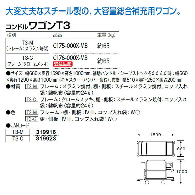 清掃用カート 大容量 コンドル ワゴンT3 メ...の紹介画像3
