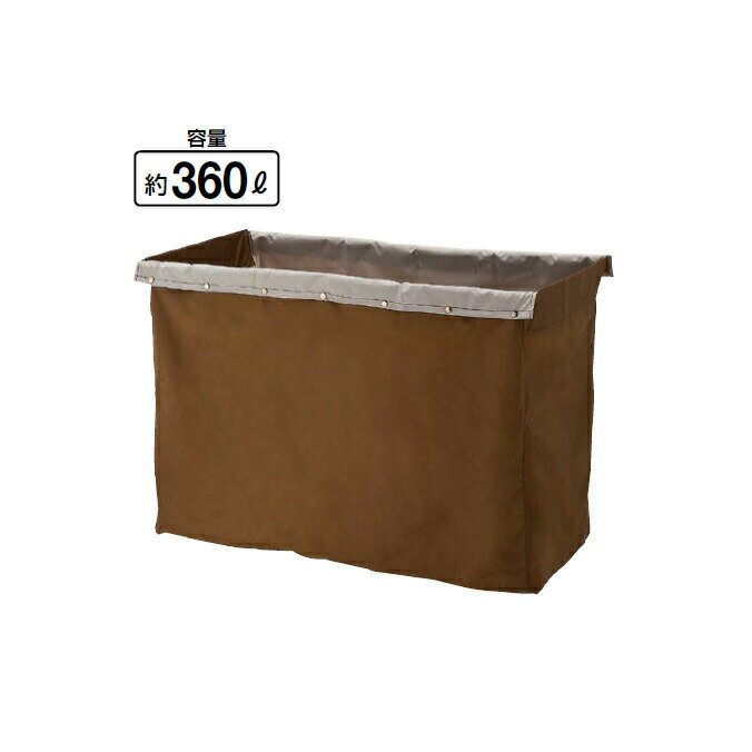 【清掃カート用収納袋】システムカート収納袋 スタンダードタイプ 360L (山崎産業 C256-360X-SF) (ビル..