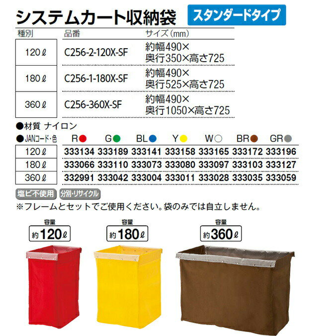 【清掃カート用収納袋】システムカート収納袋 スタンダードタイプ 360L (山崎産業 C256-360X-SF) (ビル メンテナンス)