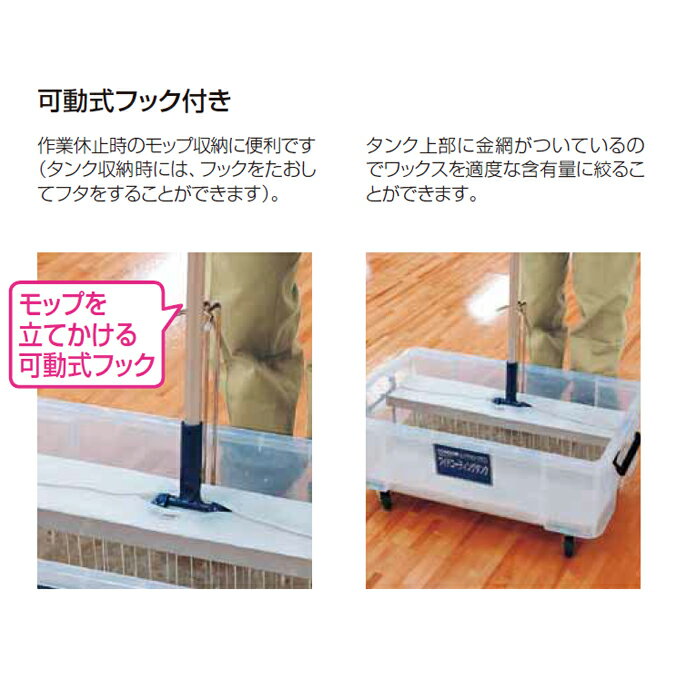 プロテック ワイドコーティングタンク60 山崎産業 C296-060X-MB モップ 清掃