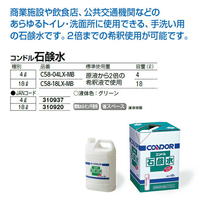 (手洗い石鹸水) 石鹸水 4L (2倍希釈使用可能) (山崎産業 C58-04LX-MB) (トイレ 洗面所 商業施設 学校) 2