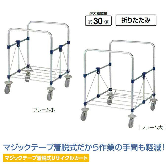 乐天商城 - 業務用 清掃 カート コンドルリサイクルカートY-2自立式MT（フレーム）大 折りたたみ 山崎産業 CA866ー00LXーMB お掃除 カート ホテル ビルメンカート ビル メンテナンス