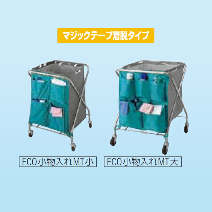 乐天商城 - 業務用 清掃カート コンドル ダストカートECO小物入れMT 山崎産業CA877-00SX-MB CA877-00LX-MB 掃除 カート ビル メンテナンス